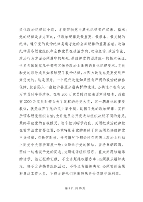 基层党员突出政治纪律强化核心意识发言稿.docx