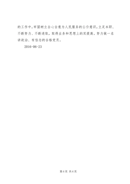 学党章党史做一名讲政治有信念的合格党员 (2).docx