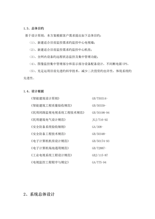 监控中心系统建设设计专题方案.docx