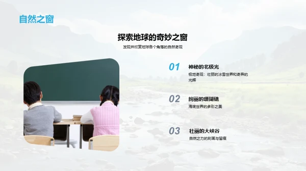 自然景观之旅