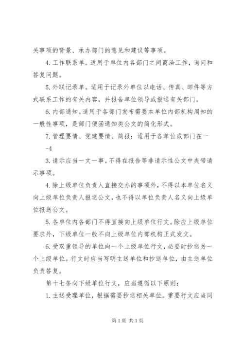 公文处理管理办法.docx