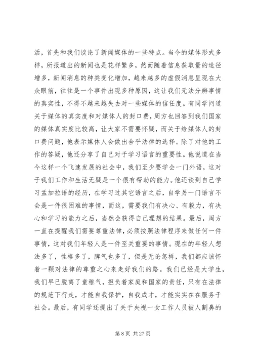 思想政治理论课综合实践调研报告格式规范.docx