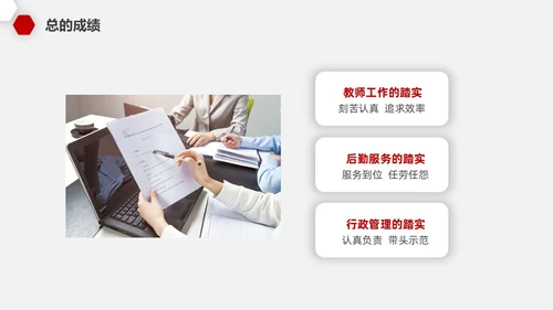 红色微粒教师开学工作会议PPT