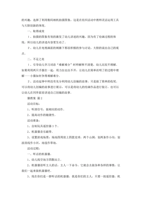 有关猫教案集合7篇.docx