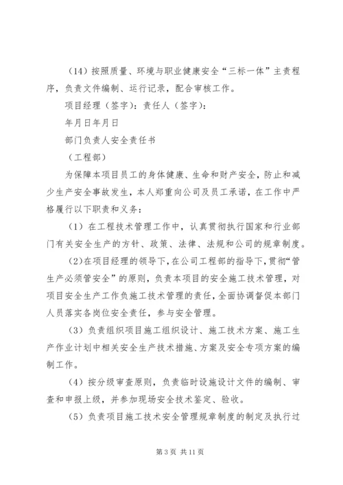 企业负责人安全责任书 (2).docx