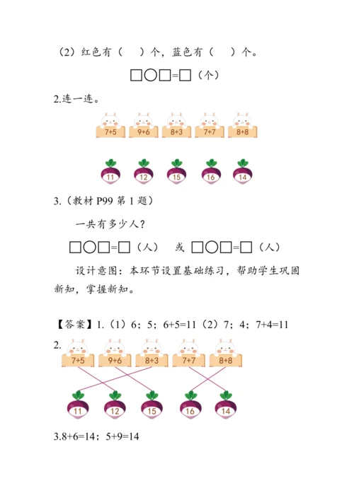 《8.4解决问题（一）》（教案）人教版一年级数学上册