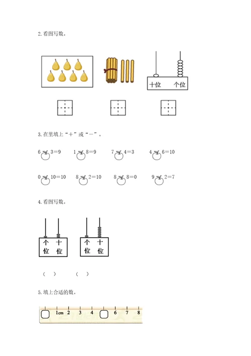 小学一年级上册数学期末测试卷及参考答案达标题