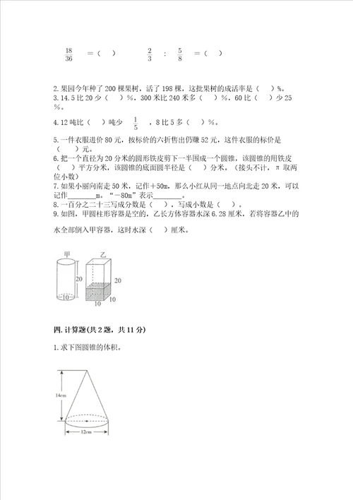 西师大版数学六年级下学期期末综合素养练习题附完整答案夺冠