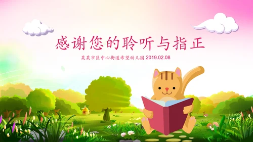 可爱卡通教育培训课件公开课家长会PPT模板