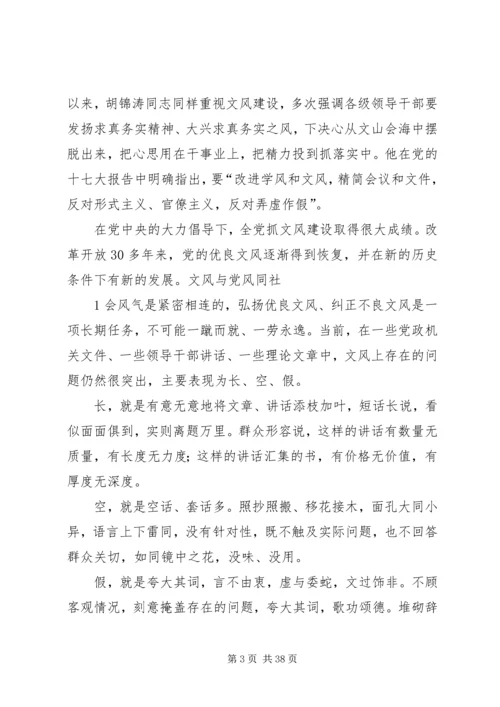 学习《简报》体会.docx