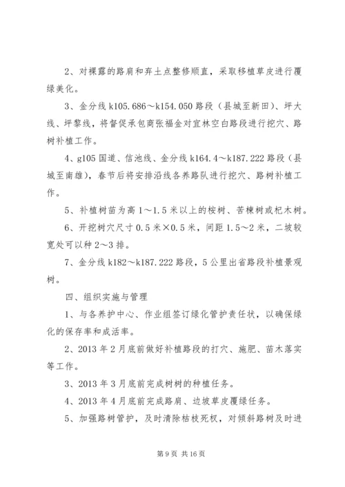 高速公路沿线绿化提升工程实施方案.docx