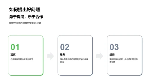 一年级学习探索PPT模板