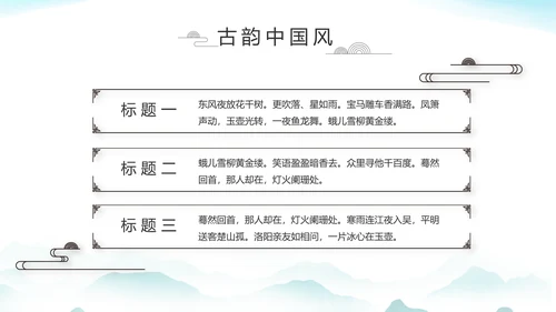 大气中国风党风廉政文化工作总结PPT