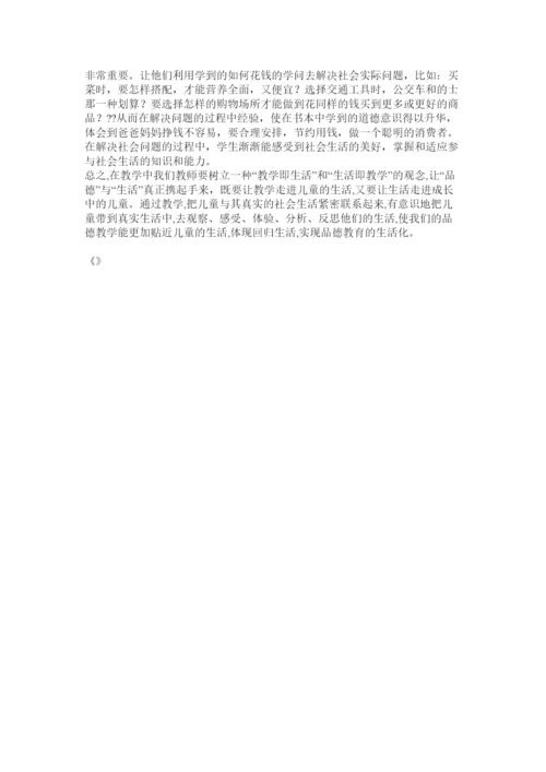 2022小学品社教学论文.docx