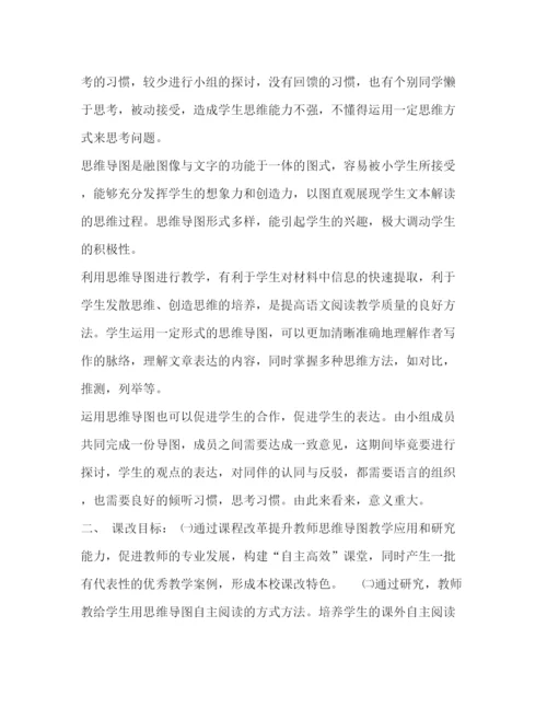 精编之委托书课改工作计划.docx