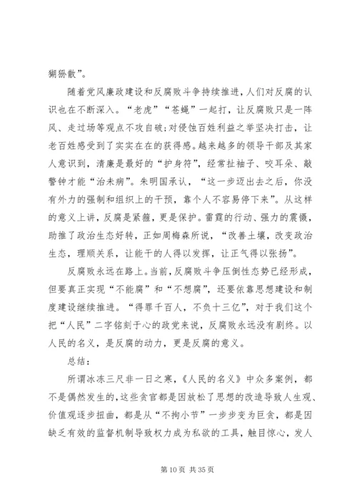 全面从严治党下的廉政建设和反腐败斗争.docx