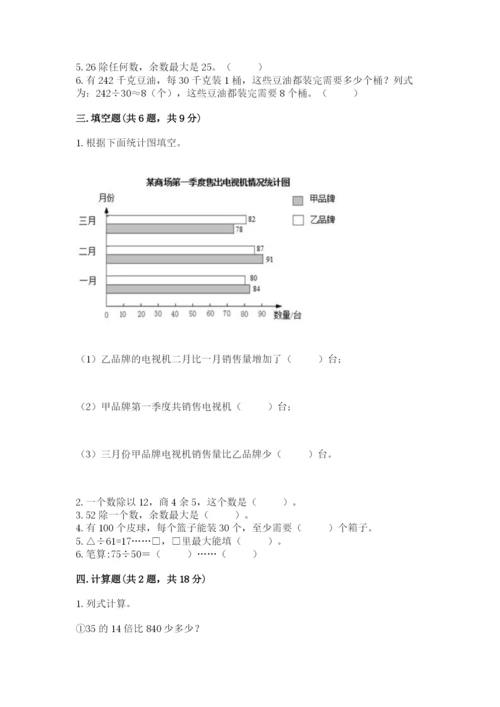 苏教版小学数学四年级上册期末卷【名师系列】.docx