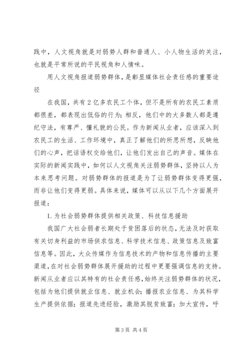 关于救济弱势群体的思考 (2).docx