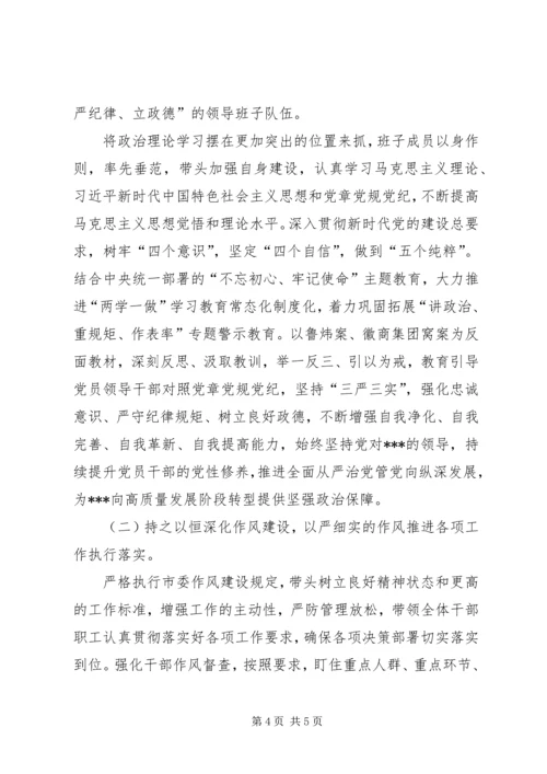 局党组领导班子“讲忠诚、严纪律、立政德”专题民主生活会对照检查材料.docx