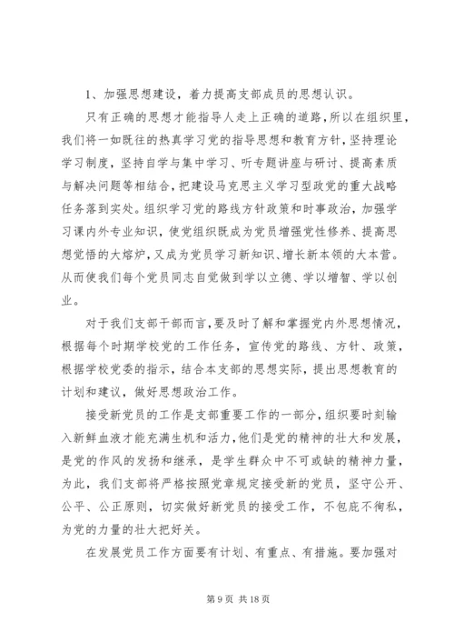 精选最新大学党支部全年工作计划4篇合集.docx