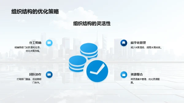人资行政与决策优化
