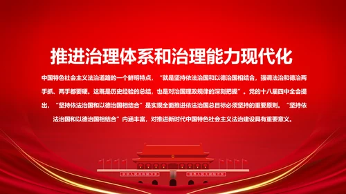详细内容阐述坚持法治与德治相结合PPT模板