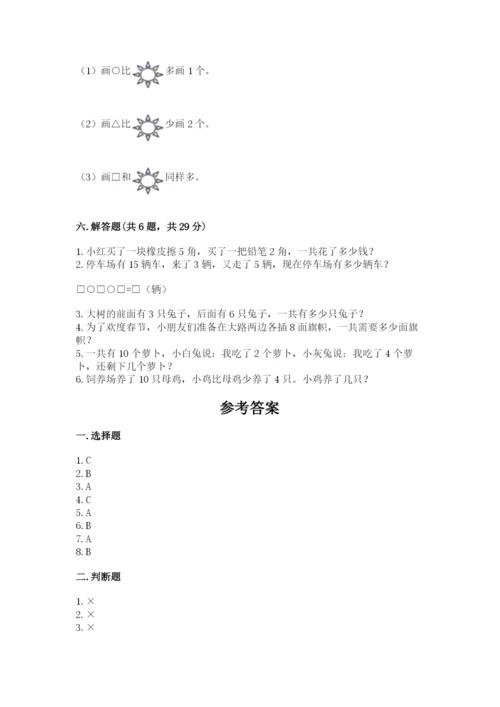 人教版一年级上册数学期末测试卷含答案（预热题）.docx