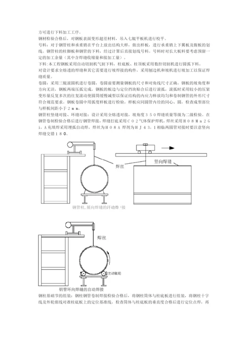 钢管柱制作安装方案.docx