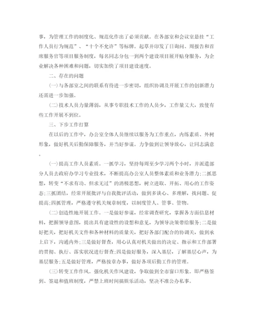 精编之办公室人员个人的年度总结范文.docx