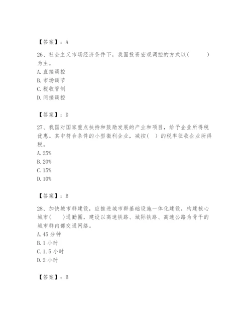 2024年咨询工程师之宏观经济政策与发展规划题库完整版.docx