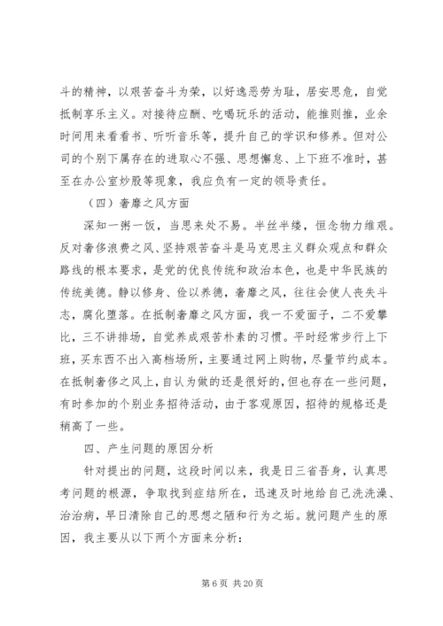 遵守党的政治纪律情况个人对照检查材料 (2).docx