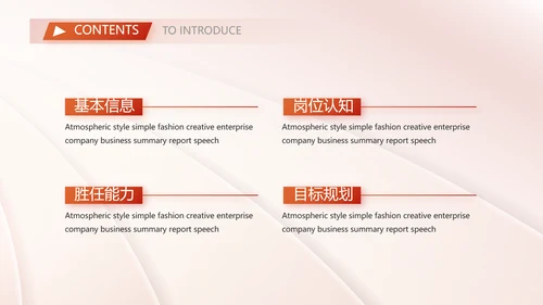 个人简历面试自我介绍岗位竞聘演讲PPT动态