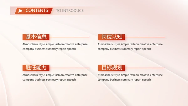 个人简历面试自我介绍岗位竞聘演讲PPT动态