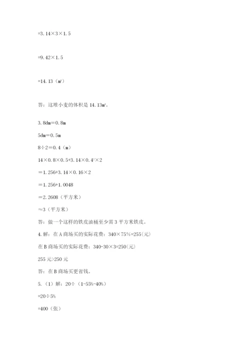 重庆市南岸区六年级下册数学期末测试卷及1套完整答案.docx