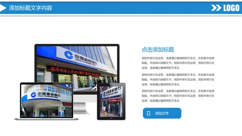 蓝色大气中国建设银行工作总结汇报PPT模板