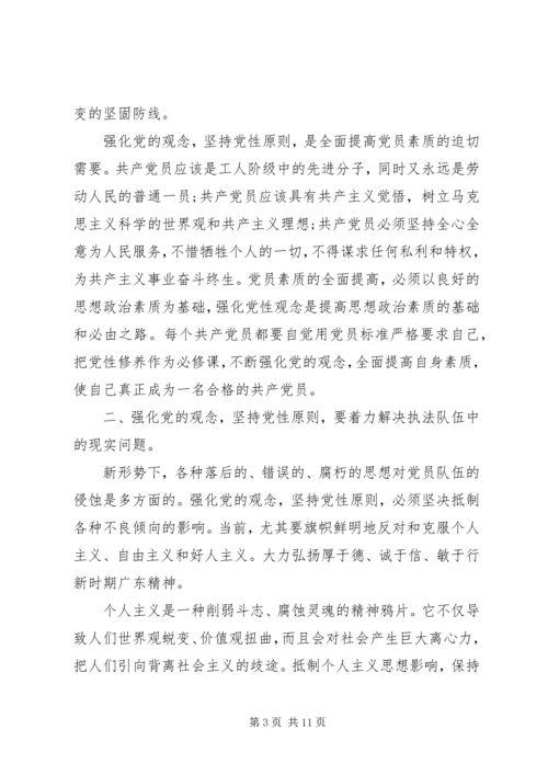 党员怎样坚持党性原则.docx