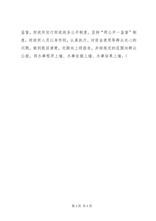 优秀财政所先进集体事迹材料 (2).docx