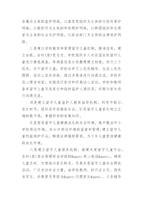 暑假关爱留守儿童简报.docx