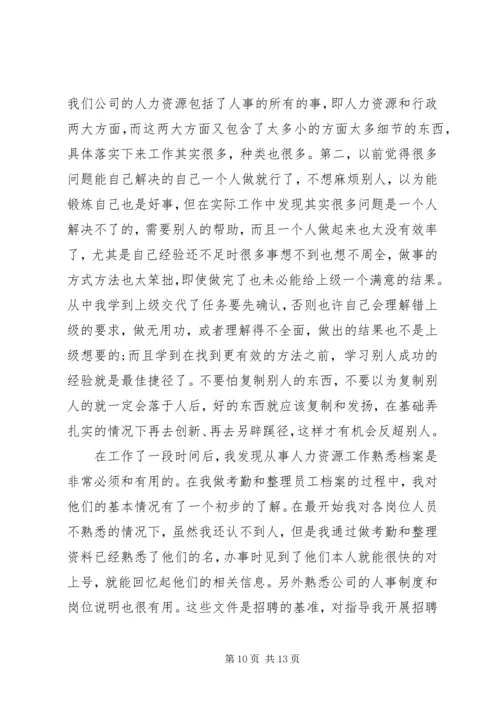 人力工作总结4篇.docx