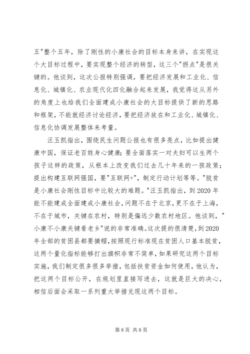 学习党的十八届五中全会心得体会.docx