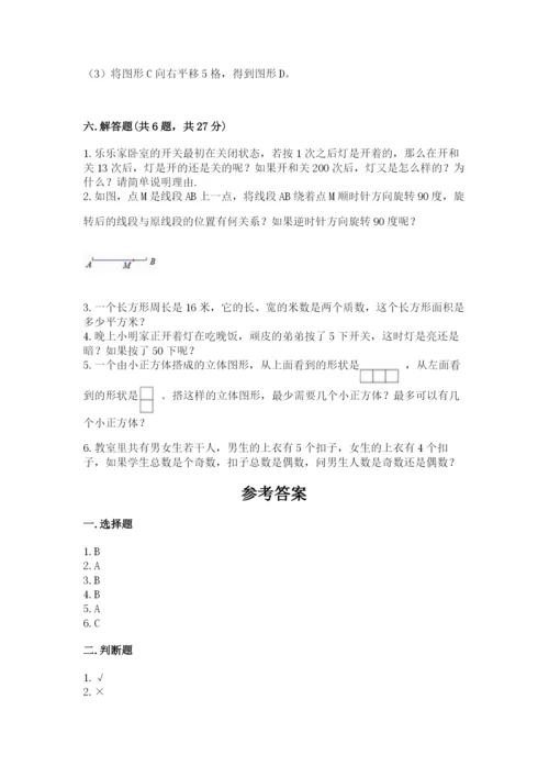 人教版五年级下册数学期末测试卷加精品答案.docx