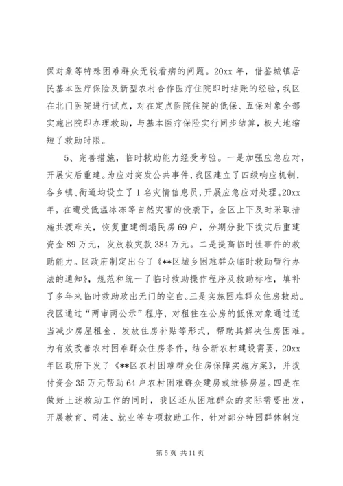 改善民生为重点完善社会救助保障体系调研报告 (2).docx
