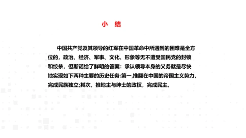 八年级上册语文第三单元名著导读《红星照耀中国》课件