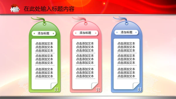 政协政治协商会议统一战线PPT模板统战
