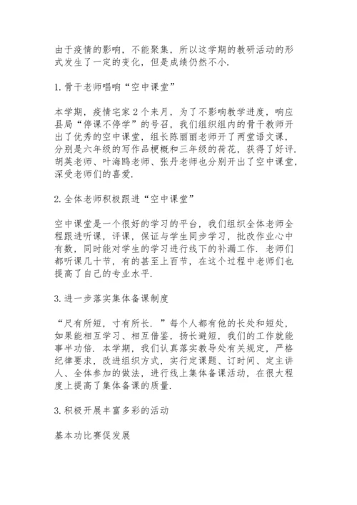 语文教师教研组总结大全5篇.docx