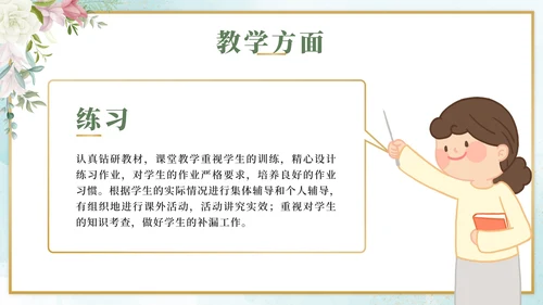 绿色小清新教师个人述职PPT模板