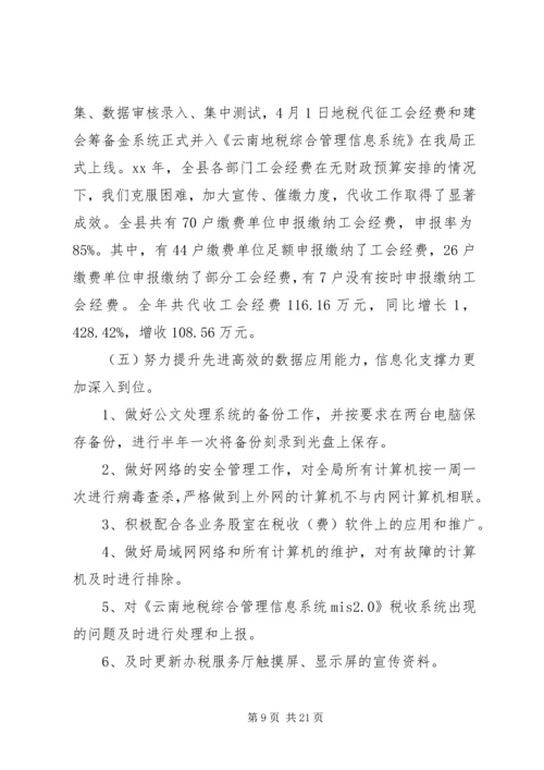 地方税务局工作报告 (2).docx