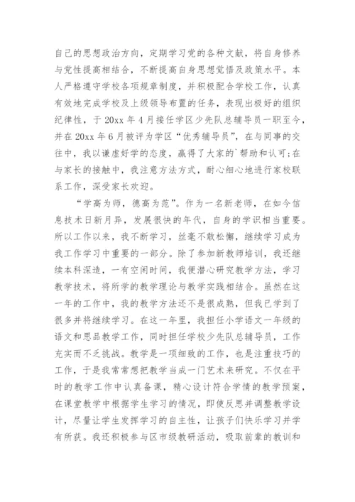 教师干部政治素质自我评价.docx