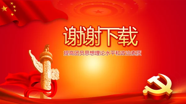 教育活动团课团日动态PPT模板