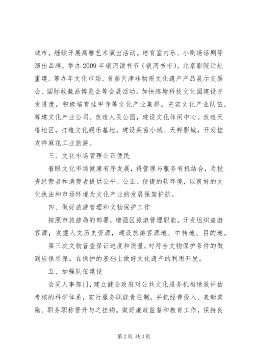 旅游局工作计划一.docx